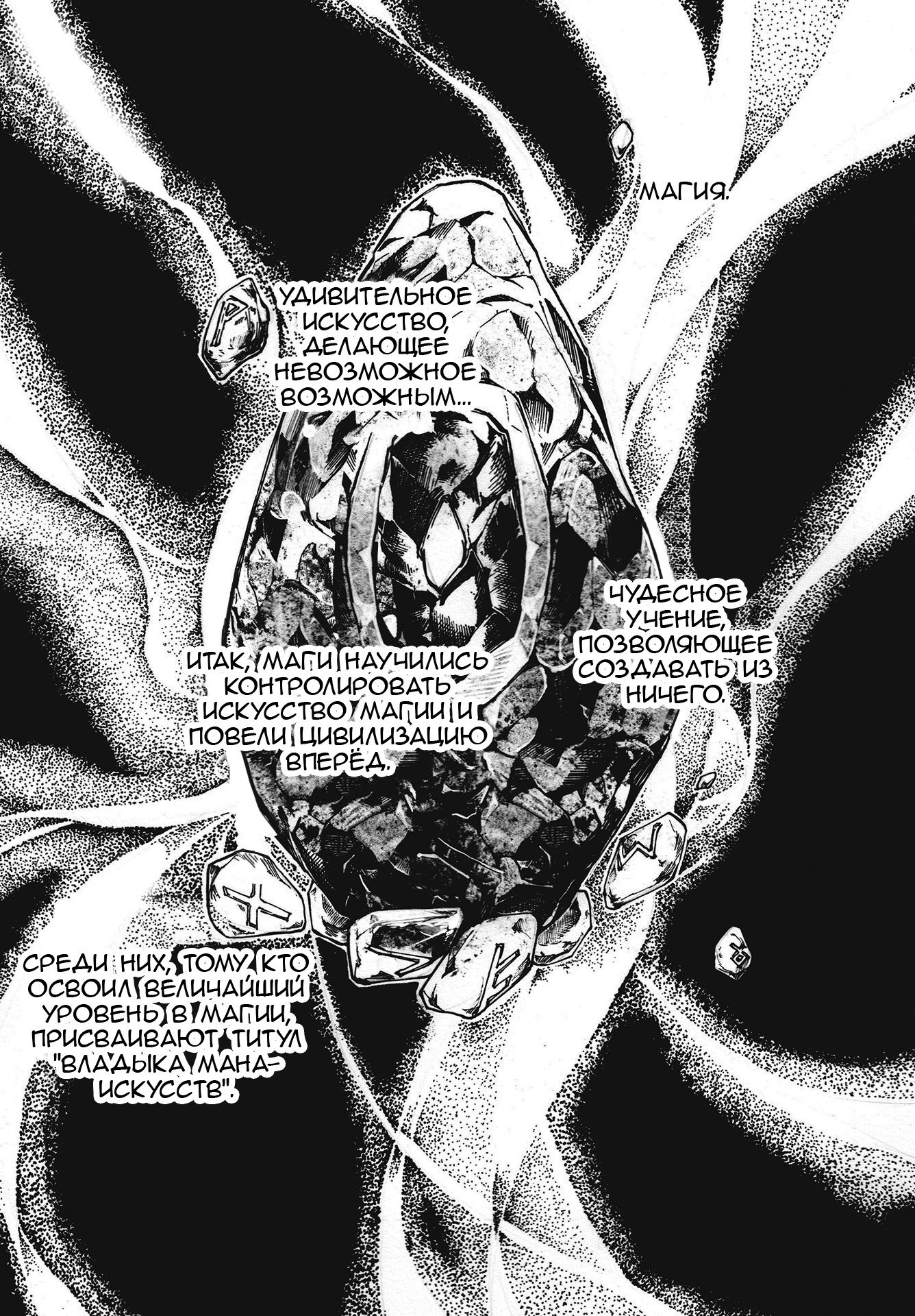 Манга Владычица Тёмных Искусств - Глава 0 Страница 1