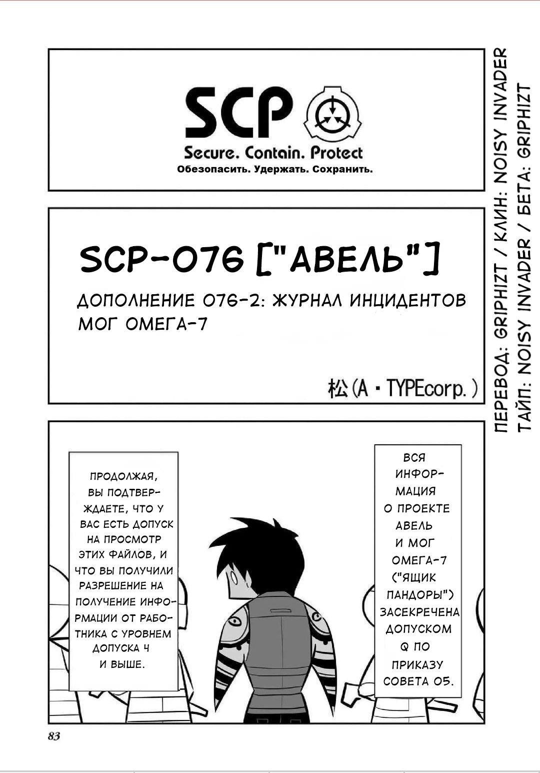 Манга SCP Комикс - Антология KAI - Глава 7 Страница 1