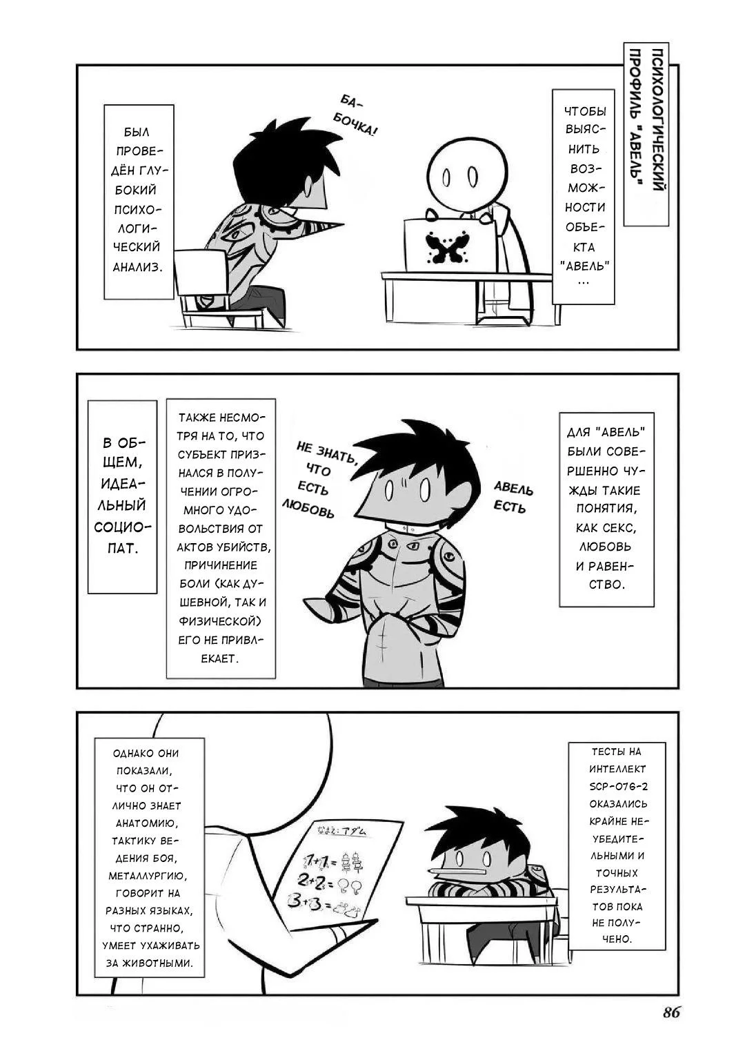 Манга SCP Комикс - Антология KAI - Глава 7 Страница 4