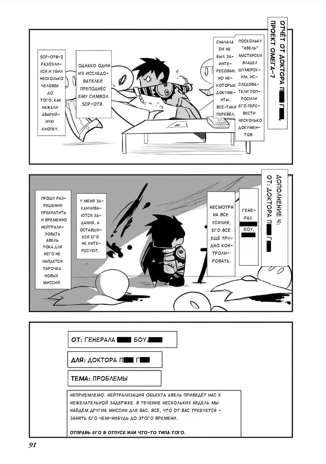 Манга SCP Комикс - Антология KAI - Глава 7 Страница 9
