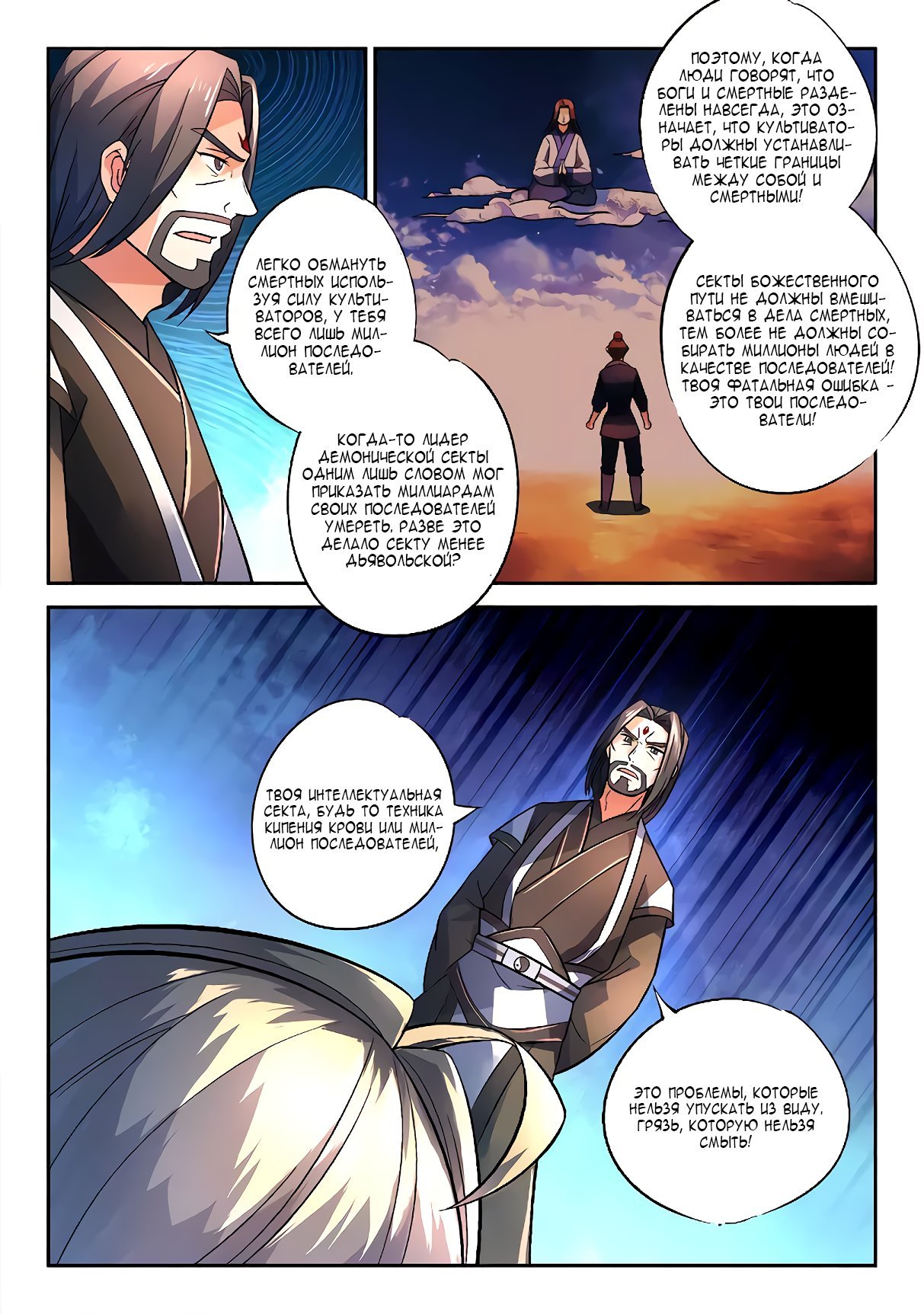 Манга Гора священного меча - Глава 144 Страница 9