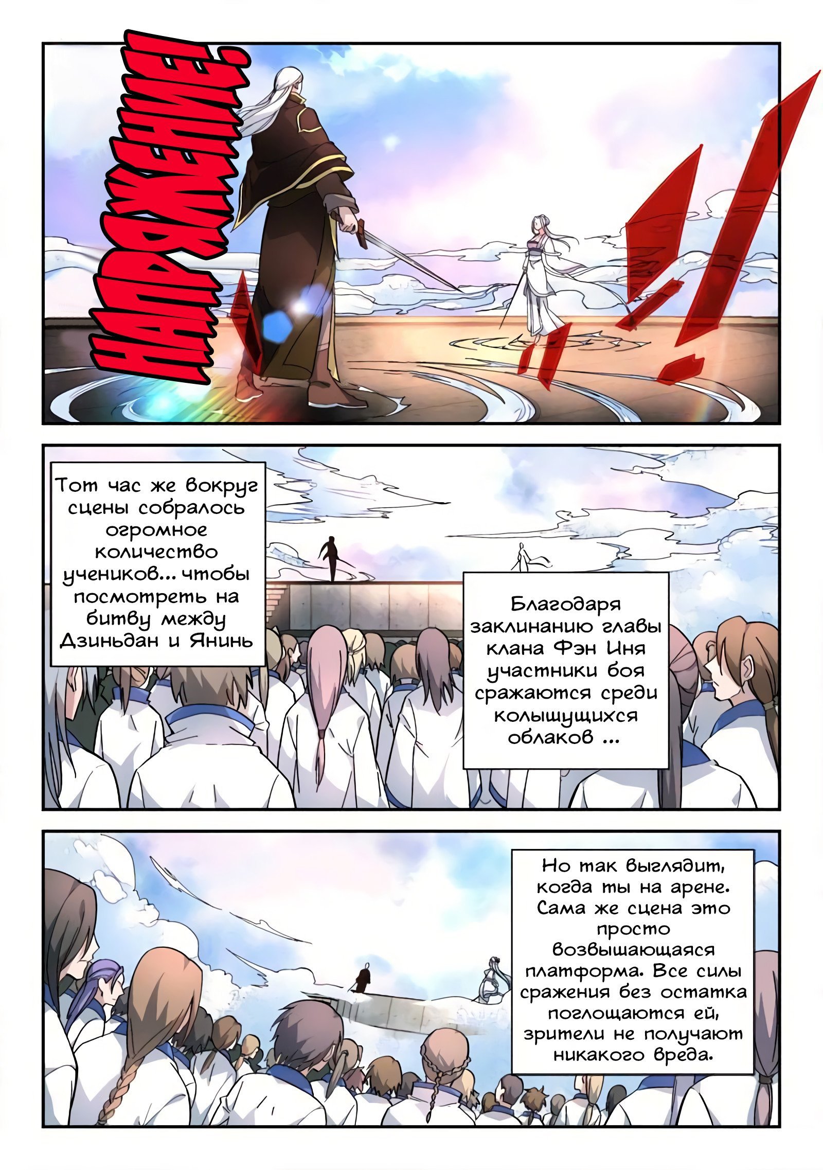Манга Гора священного меча - Глава 72 Страница 10