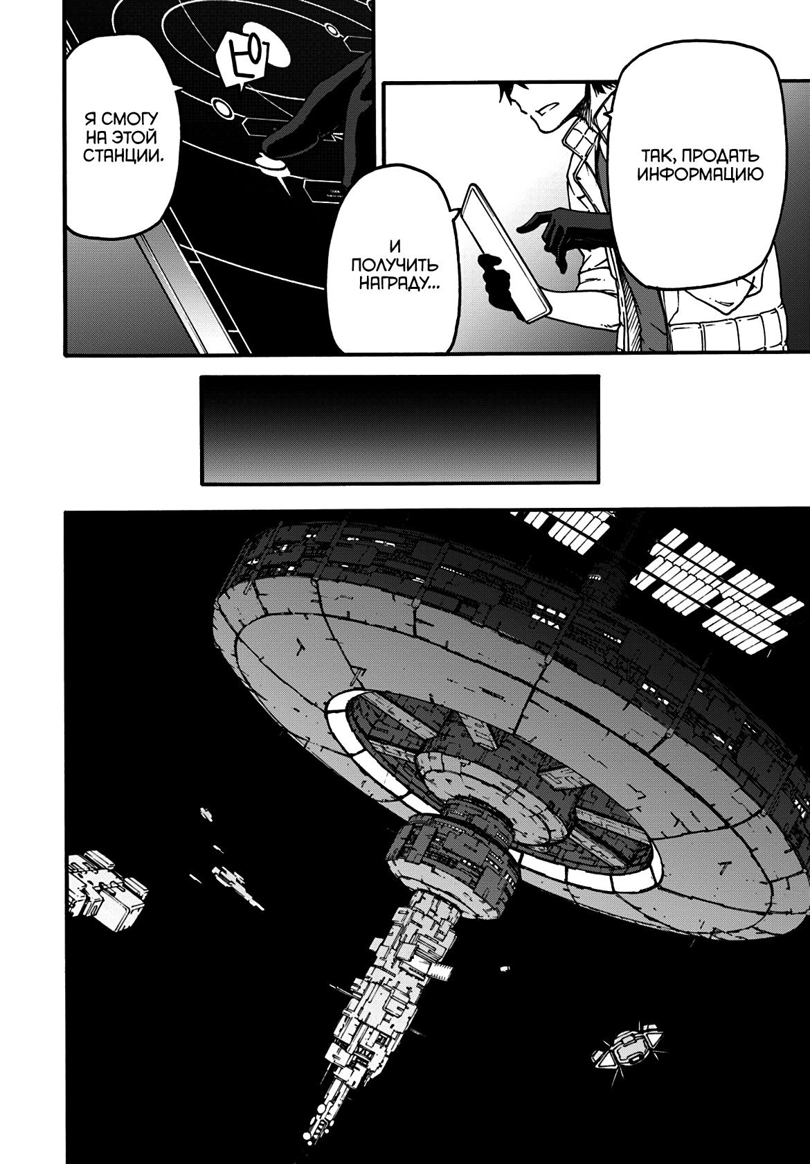 Манга Я очнулся, будучи пилотом сильнейшего космического корабля, а потому решил стать межгалактическим наёмником - Глава 1 Страница 29