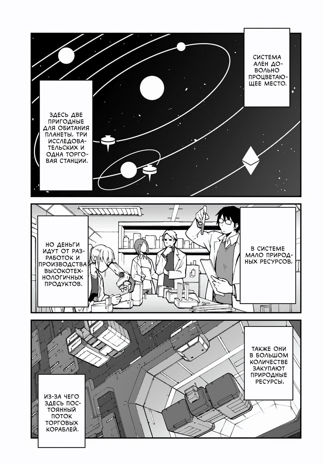 Манга Я очнулся, будучи пилотом сильнейшего космического корабля, а потому решил стать межгалактическим наёмником - Глава 19 Страница 4