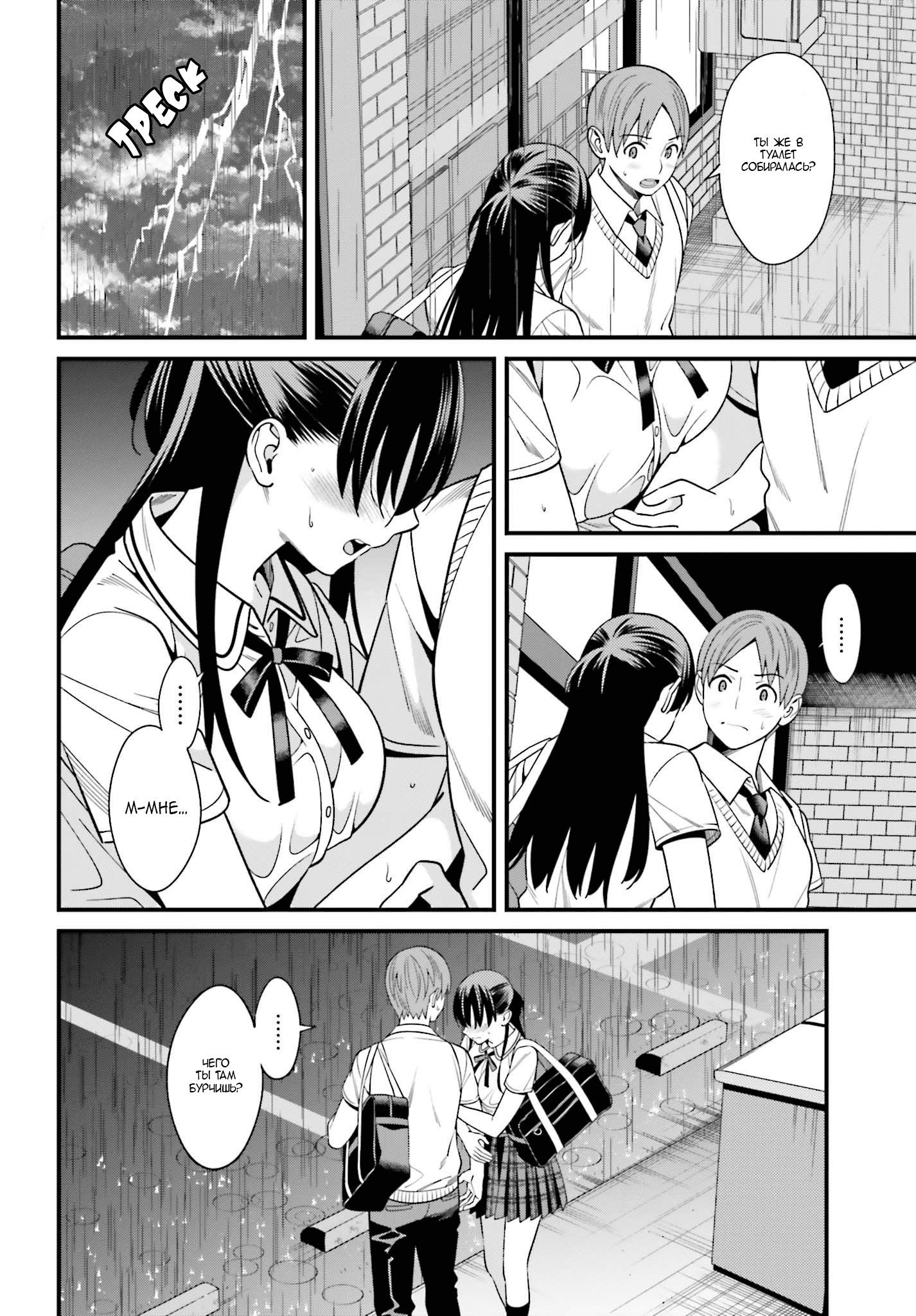 Манга Только я знаю, что Хинако Хирасака – сексуальная милашка - Глава 2 Страница 12