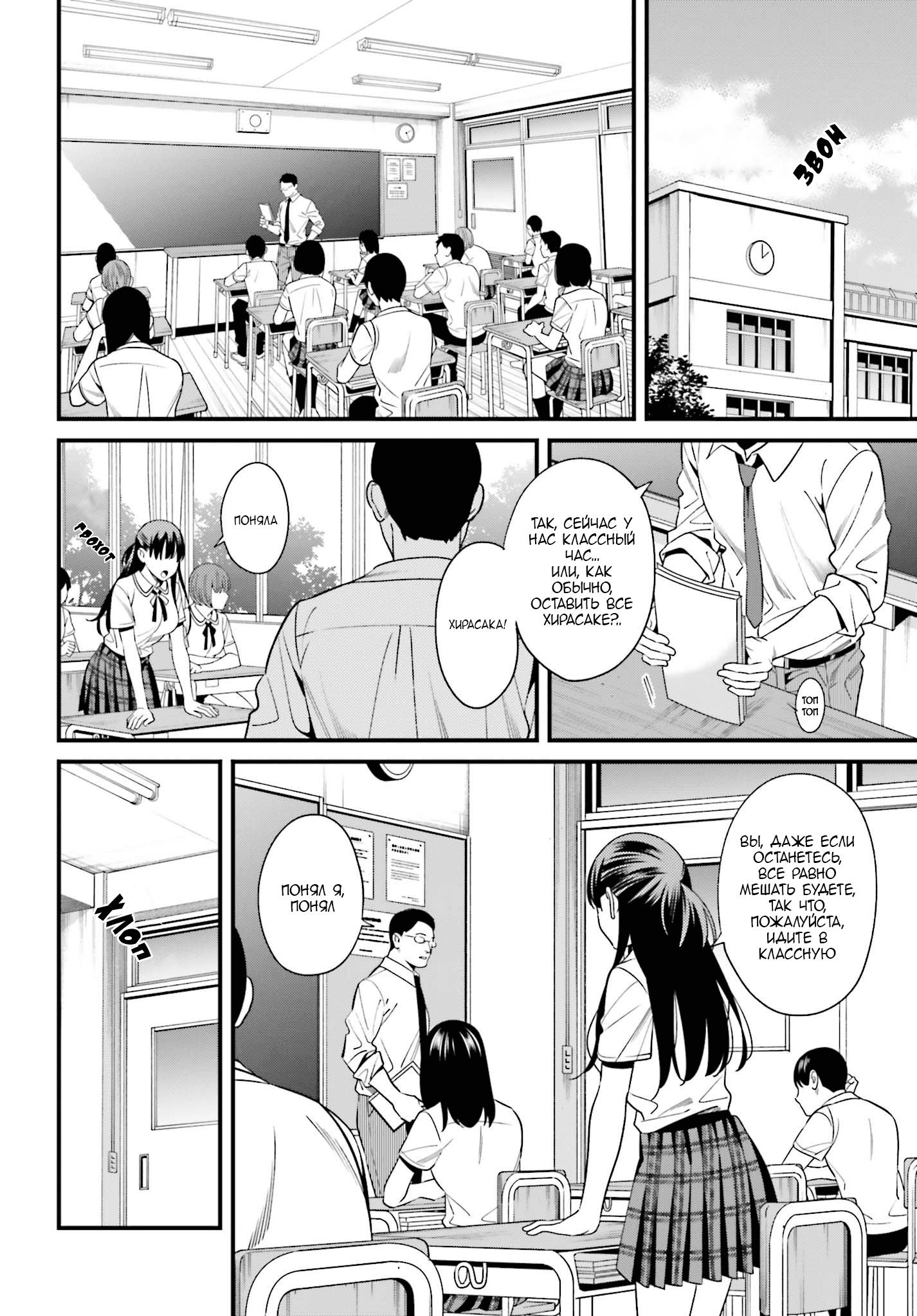 Манга Только я знаю, что Хинако Хирасака – сексуальная милашка - Глава 1 Страница 20
