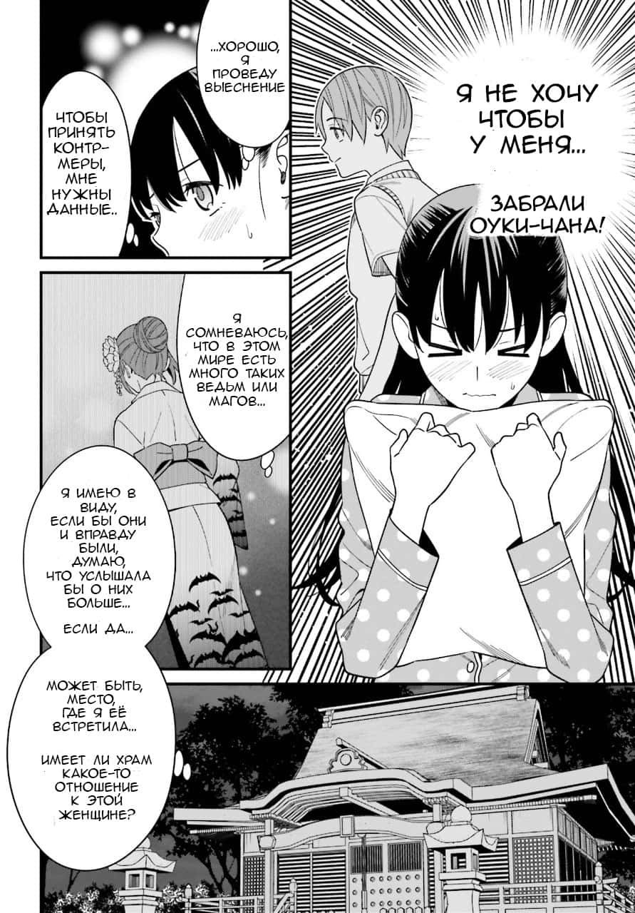 Манга Только я знаю, что Хинако Хирасака – сексуальная милашка - Глава 13 Страница 7