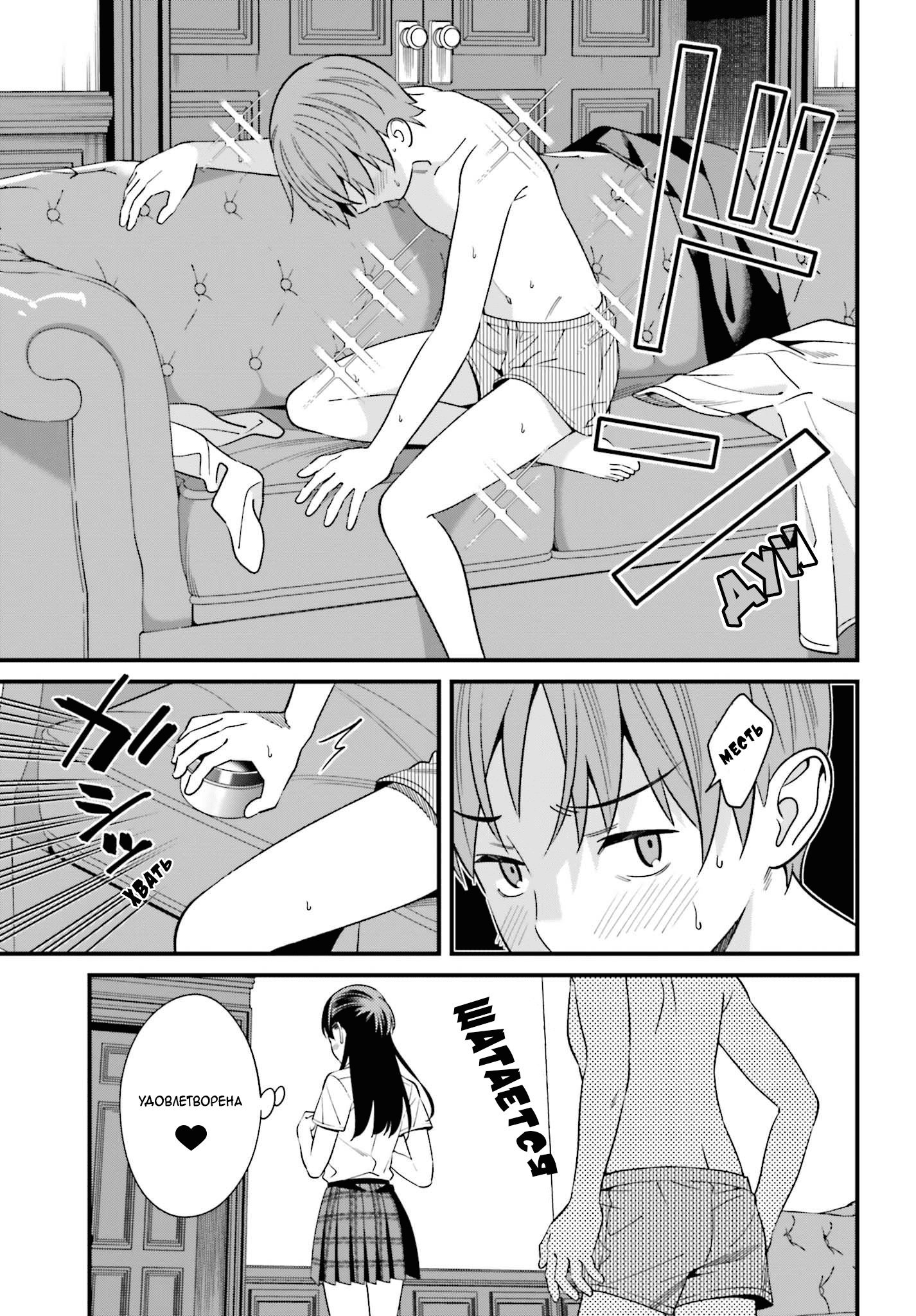 Манга Только я знаю, что Хинако Хирасака – сексуальная милашка - Глава 6 Страница 15