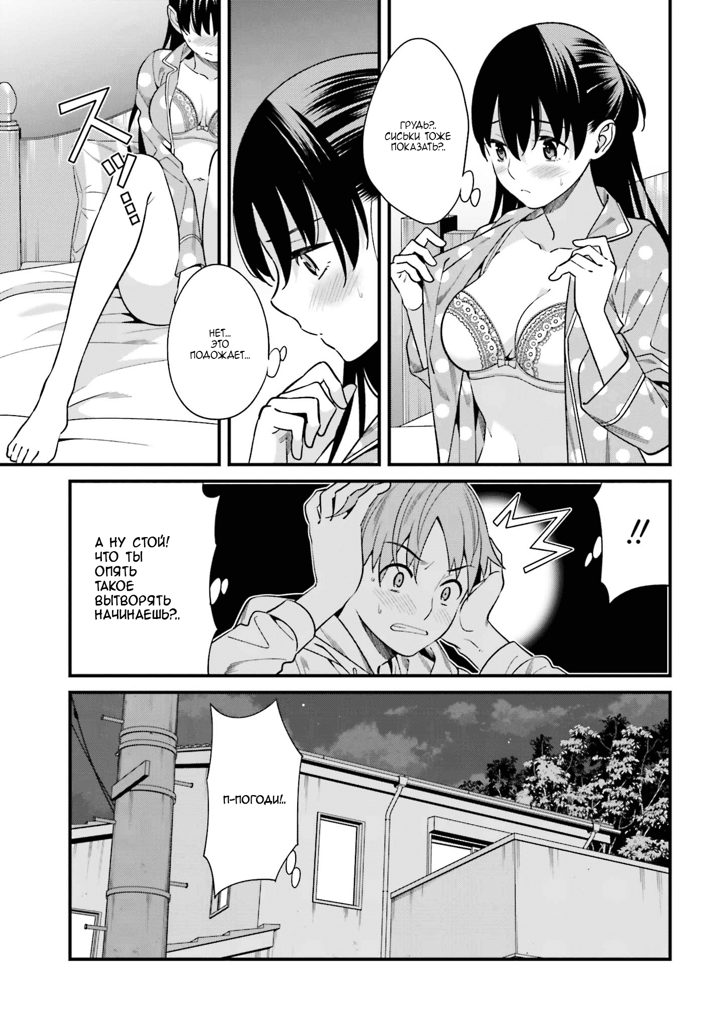 Манга Только я знаю, что Хинако Хирасака – сексуальная милашка - Глава 3 Страница 7