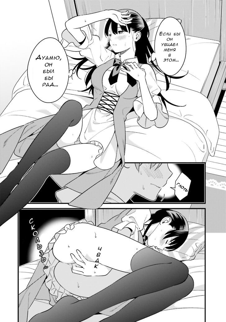 Манга Только я знаю, что Хинако Хирасака – сексуальная милашка - Глава 3.5 Страница 11