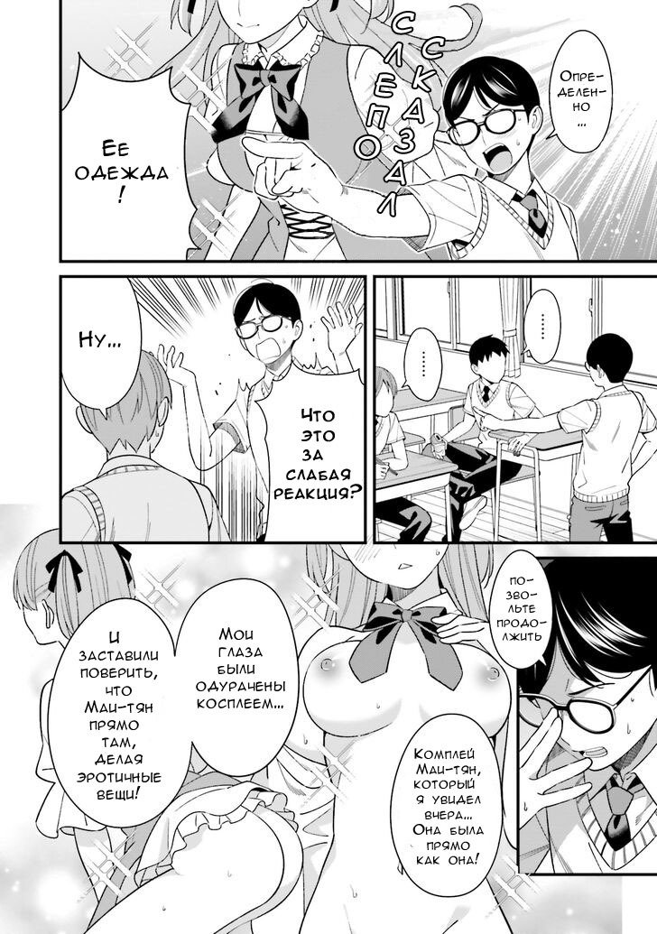 Манга Только я знаю, что Хинако Хирасака – сексуальная милашка - Глава 3.5 Страница 4