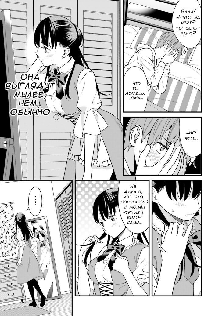 Манга Только я знаю, что Хинако Хирасака – сексуальная милашка - Глава 3.5 Страница 9