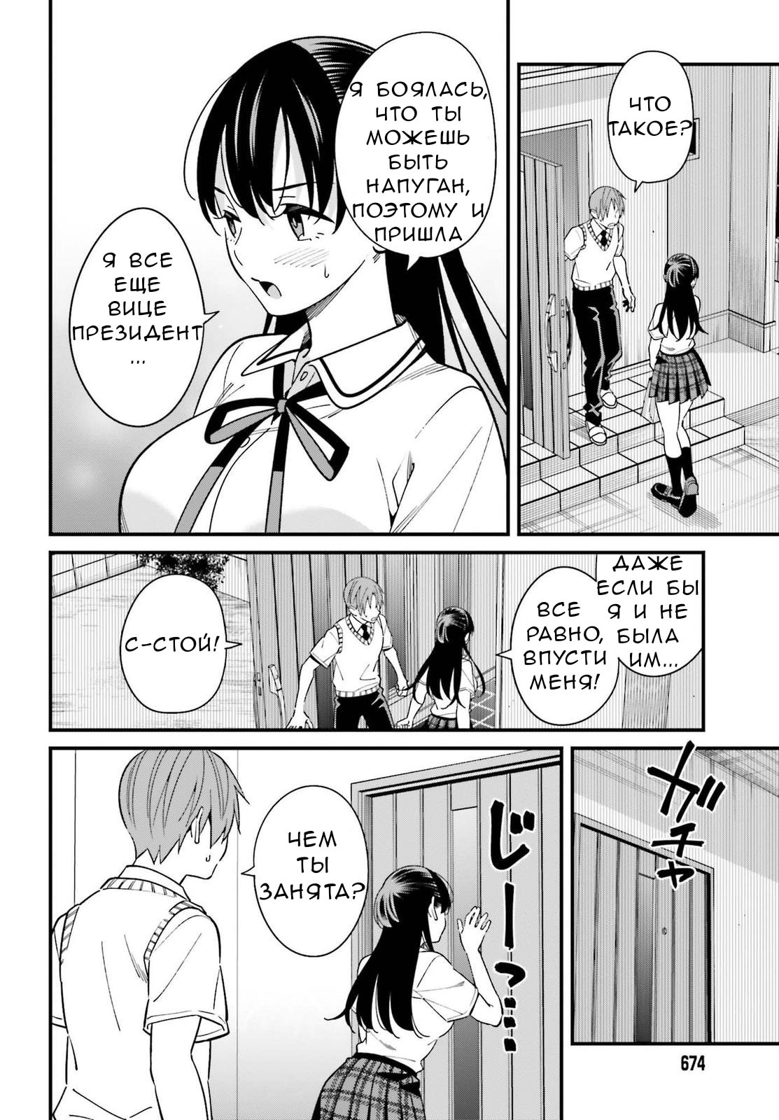 Манга Только я знаю, что Хинако Хирасака – сексуальная милашка - Глава 23 Страница 10