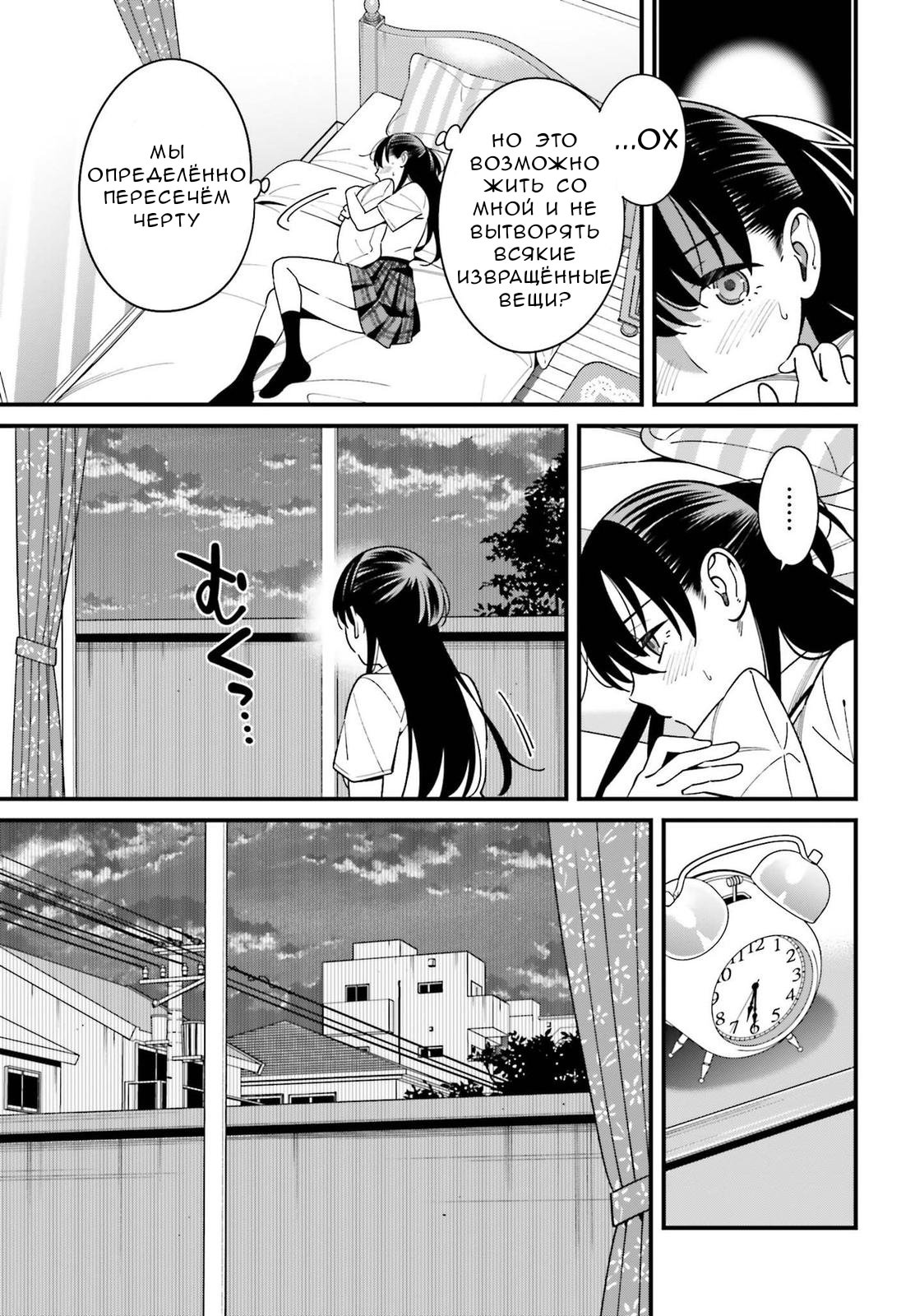 Манга Только я знаю, что Хинако Хирасака – сексуальная милашка - Глава 23 Страница 3