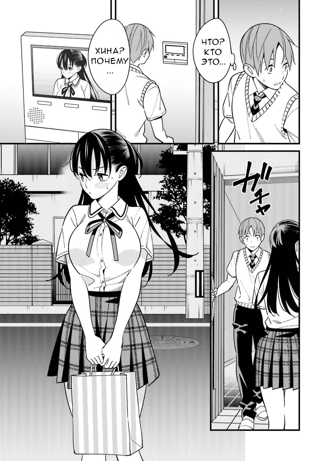 Манга Только я знаю, что Хинако Хирасака – сексуальная милашка - Глава 23 Страница 9