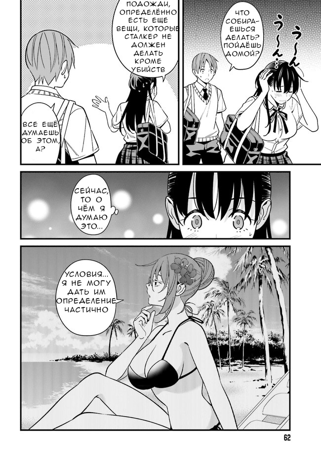 Манга Только я знаю, что Хинако Хирасака – сексуальная милашка - Глава 22 Страница 12