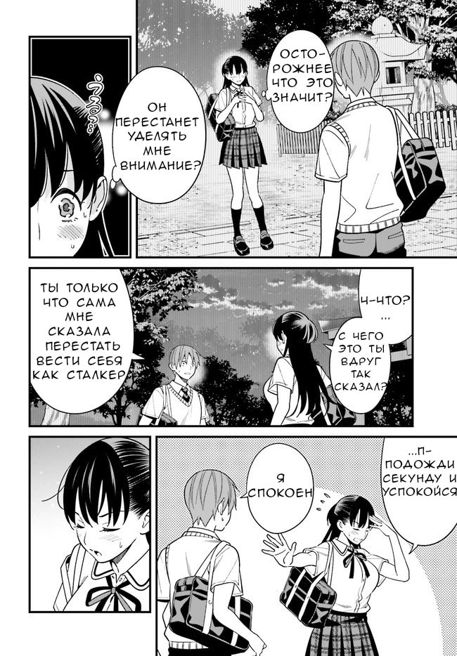 Манга Только я знаю, что Хинако Хирасака – сексуальная милашка - Глава 22 Страница 6