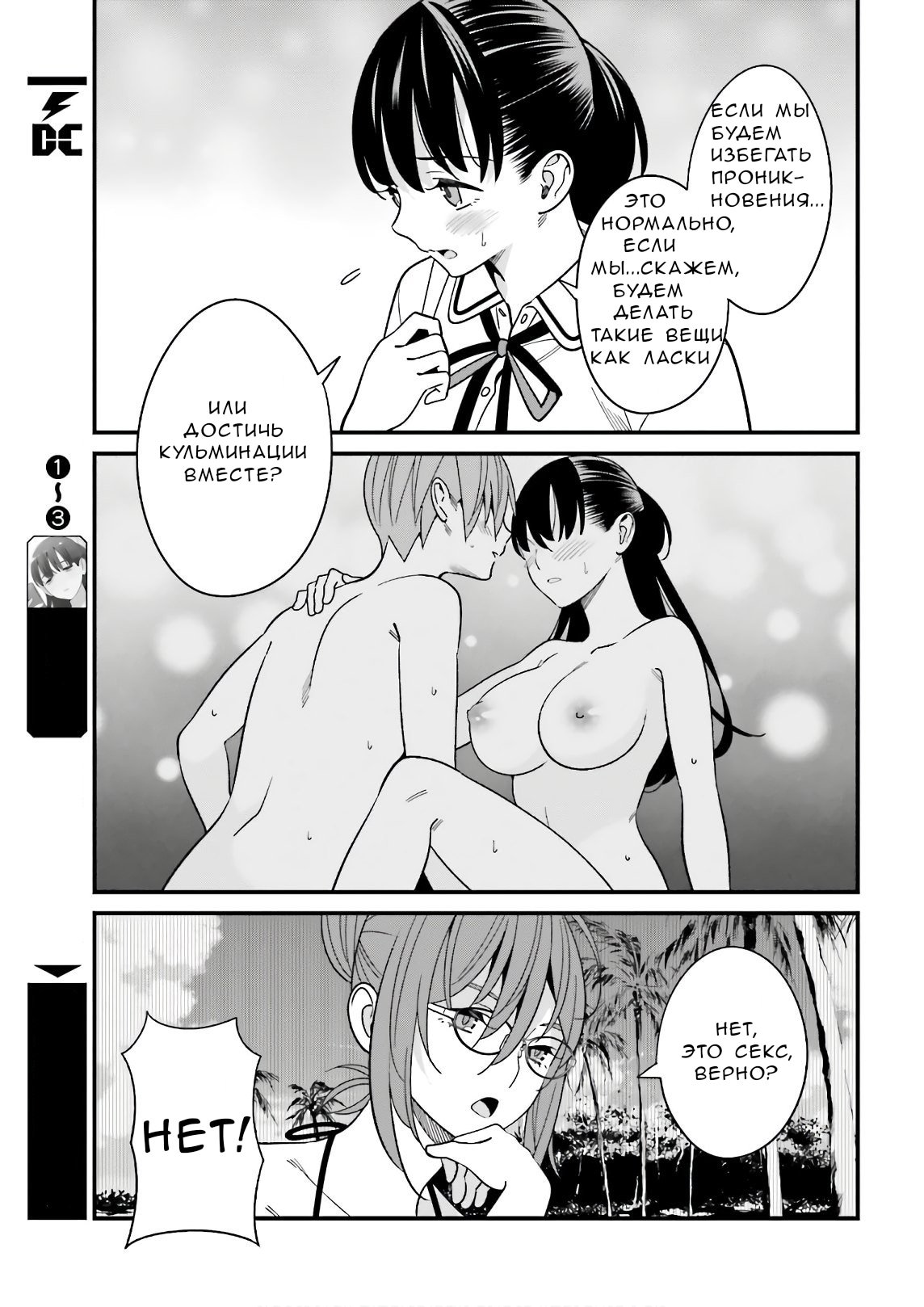 Манга Только я знаю, что Хинако Хирасака – сексуальная милашка - Глава 21 Страница 13