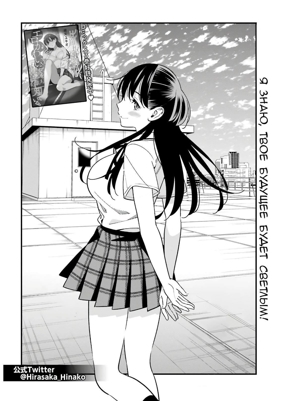 Манга Только я знаю, что Хинако Хирасака – сексуальная милашка - Глава 20 Страница 3