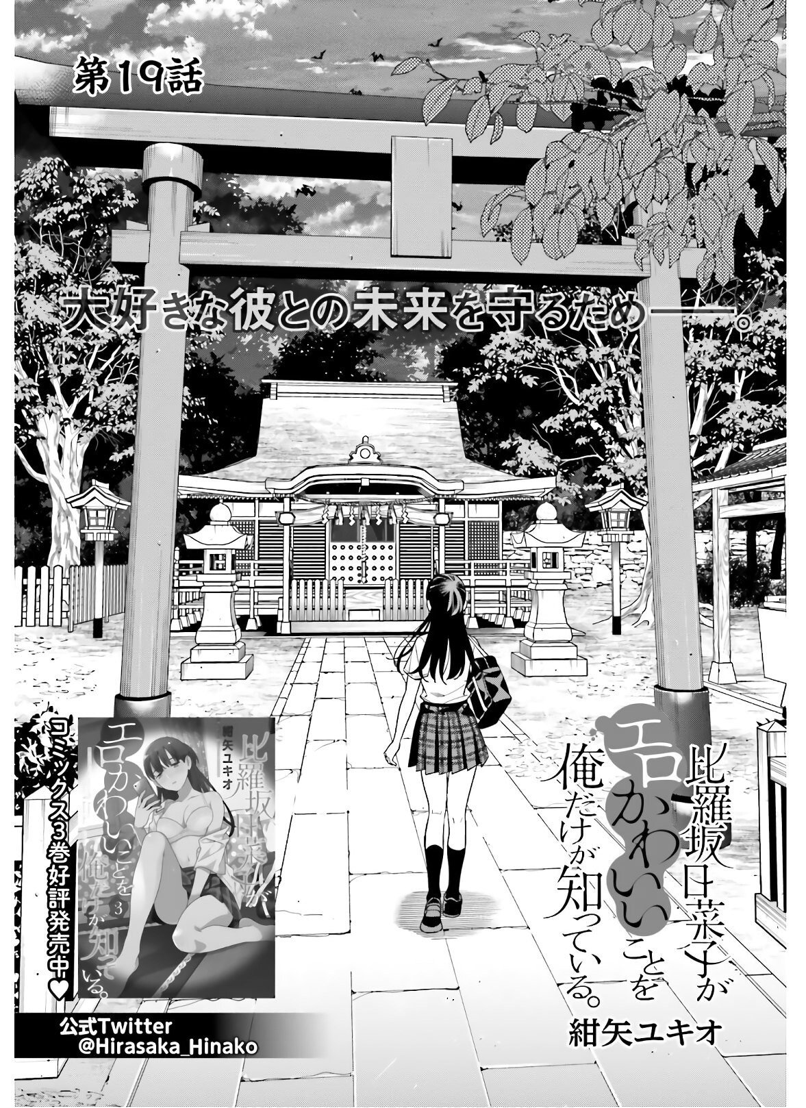 Манга Только я знаю, что Хинако Хирасака – сексуальная милашка - Глава 19 Страница 2