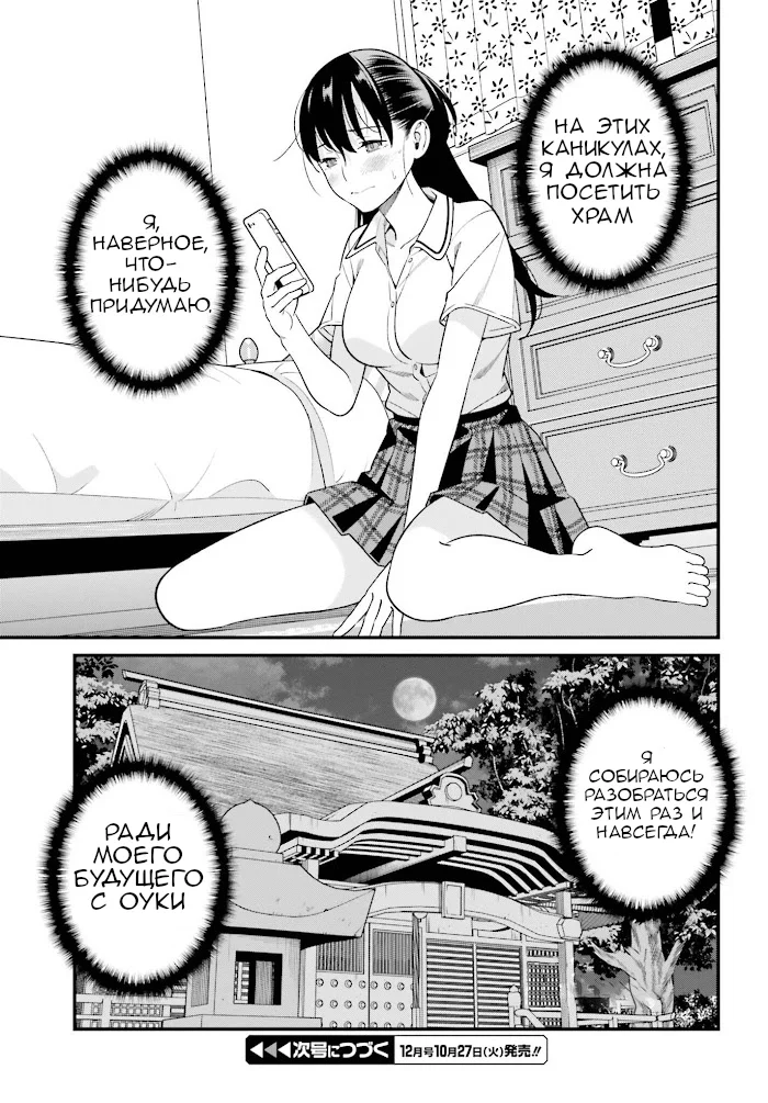 Манга Только я знаю, что Хинако Хирасака – сексуальная милашка - Глава 17 Страница 27