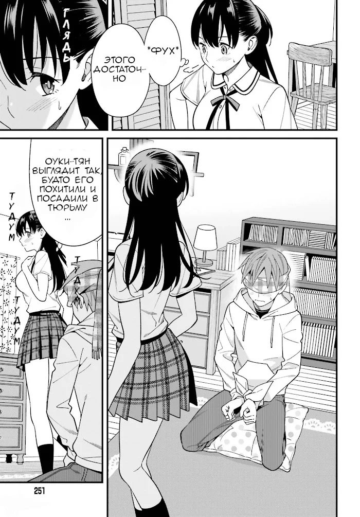 Манга Только я знаю, что Хинако Хирасака – сексуальная милашка - Глава 16 Страница 21