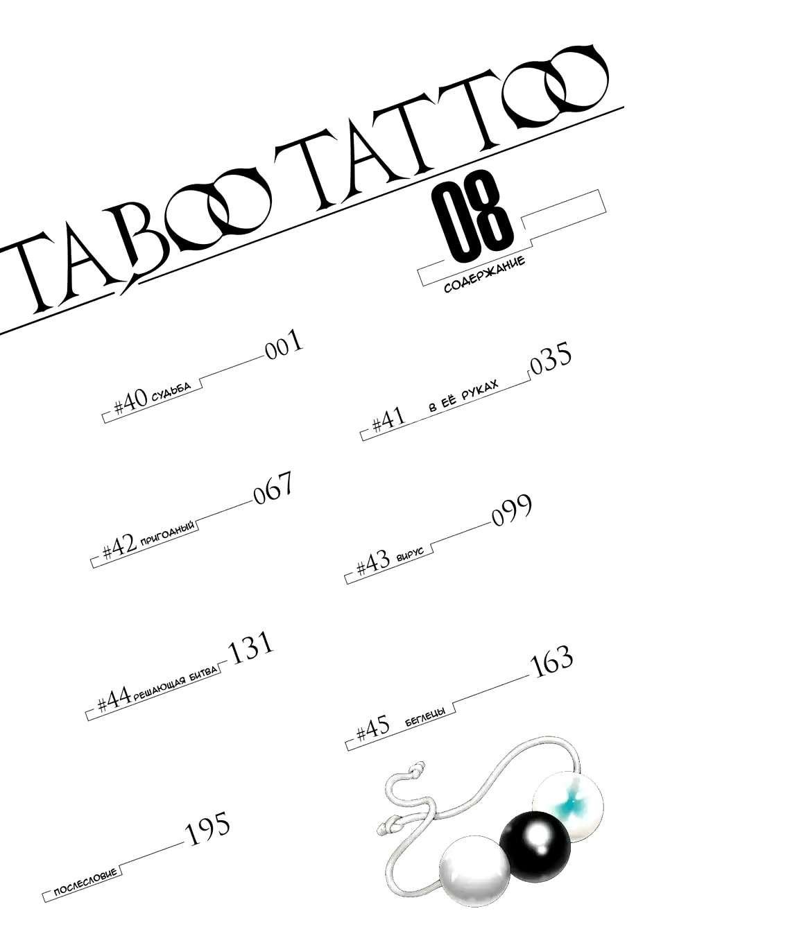 Манга Запретная татуировка - Глава 44 Страница 1