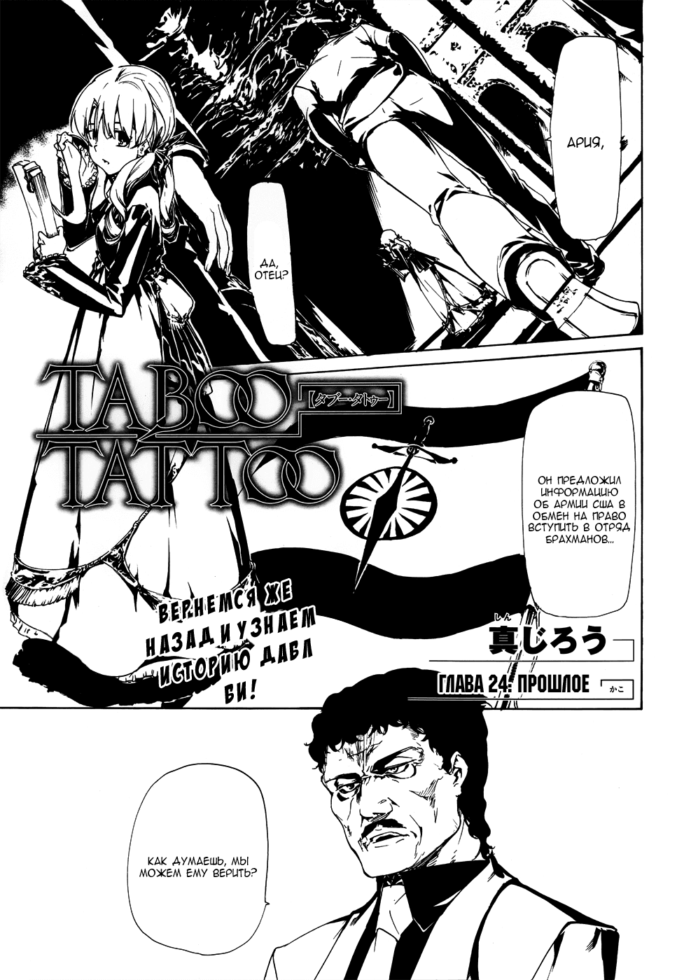 Манга Запретная татуировка - Глава 24 Страница 1