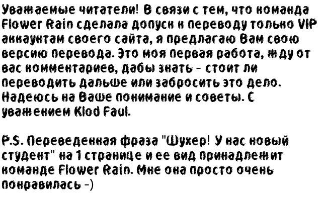 Манга Шухер! У нас новый студент! - Глава 33 Страница 1