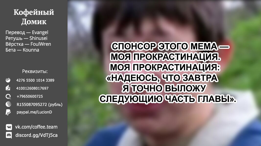 Манга Авантюристы, которые не верят в человечество, спасут мир - Глава 36.1 Страница 14