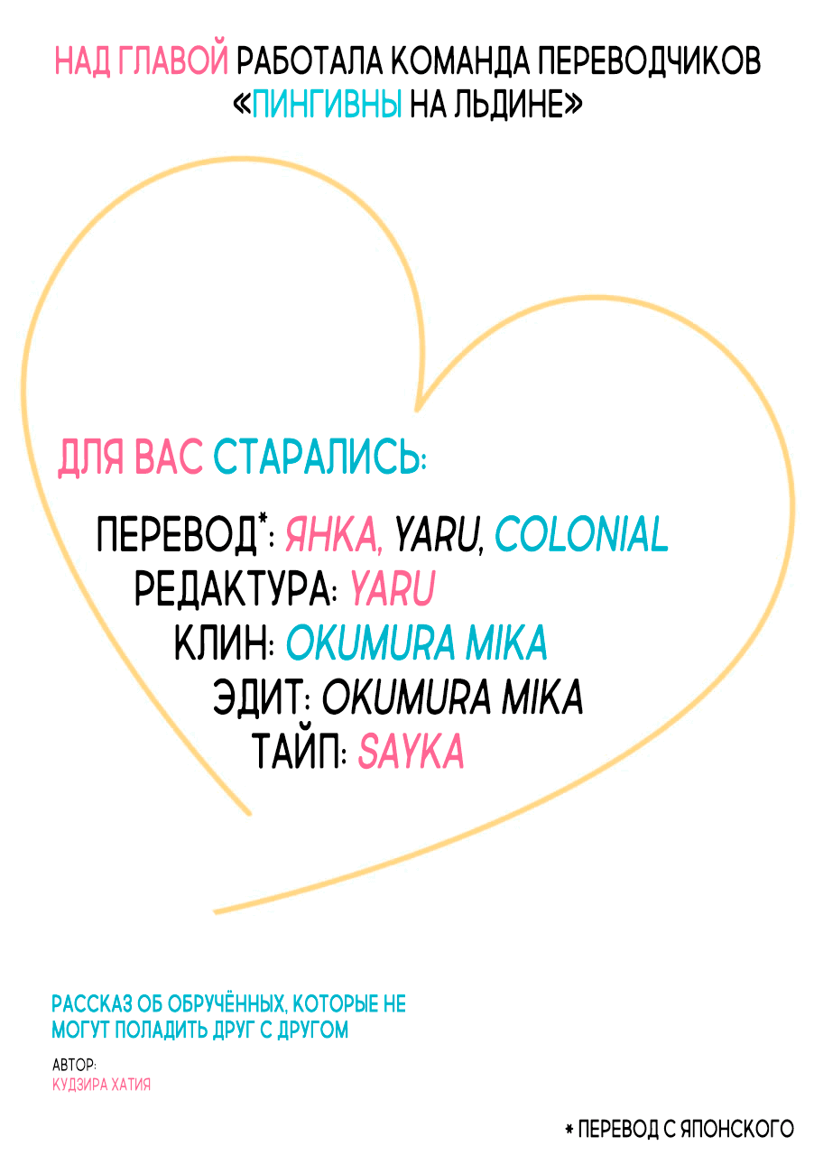 Манга Рассказ об обрученных, которые не могут поладить друг с другом - Глава 34 Страница 1