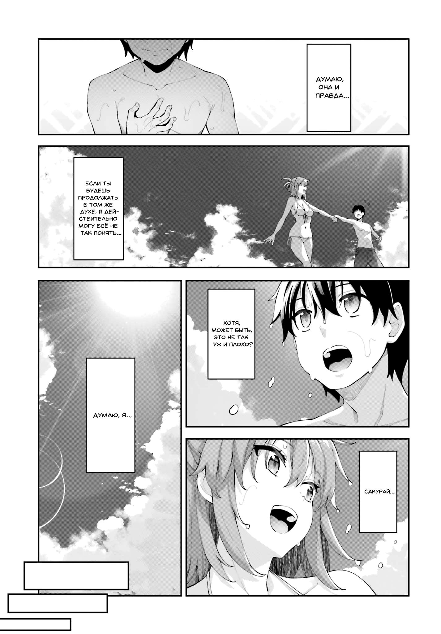 Манга Сакурай-сан хочет, чтобы её заметили - Глава 7 Страница 17