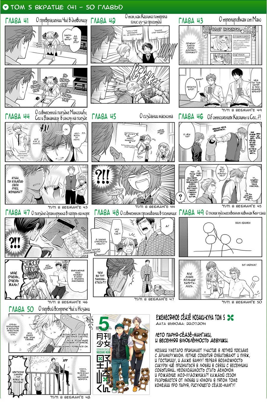 Манга Ежемесячное сёдзё Нодзаки-куна - Глава 82 Страница 11