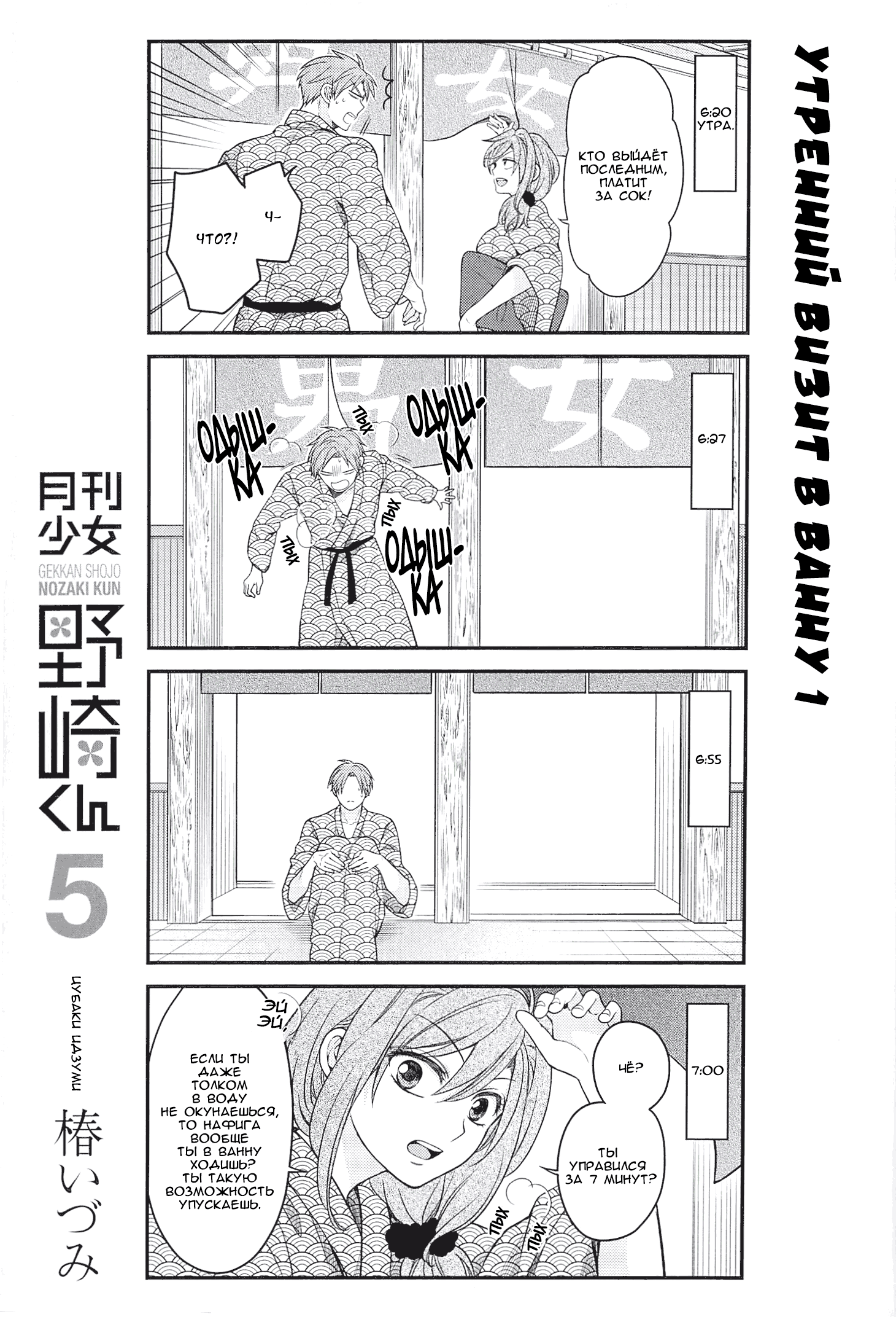 Манга Ежемесячное сёдзё Нодзаки-куна - Глава 47 Страница 15