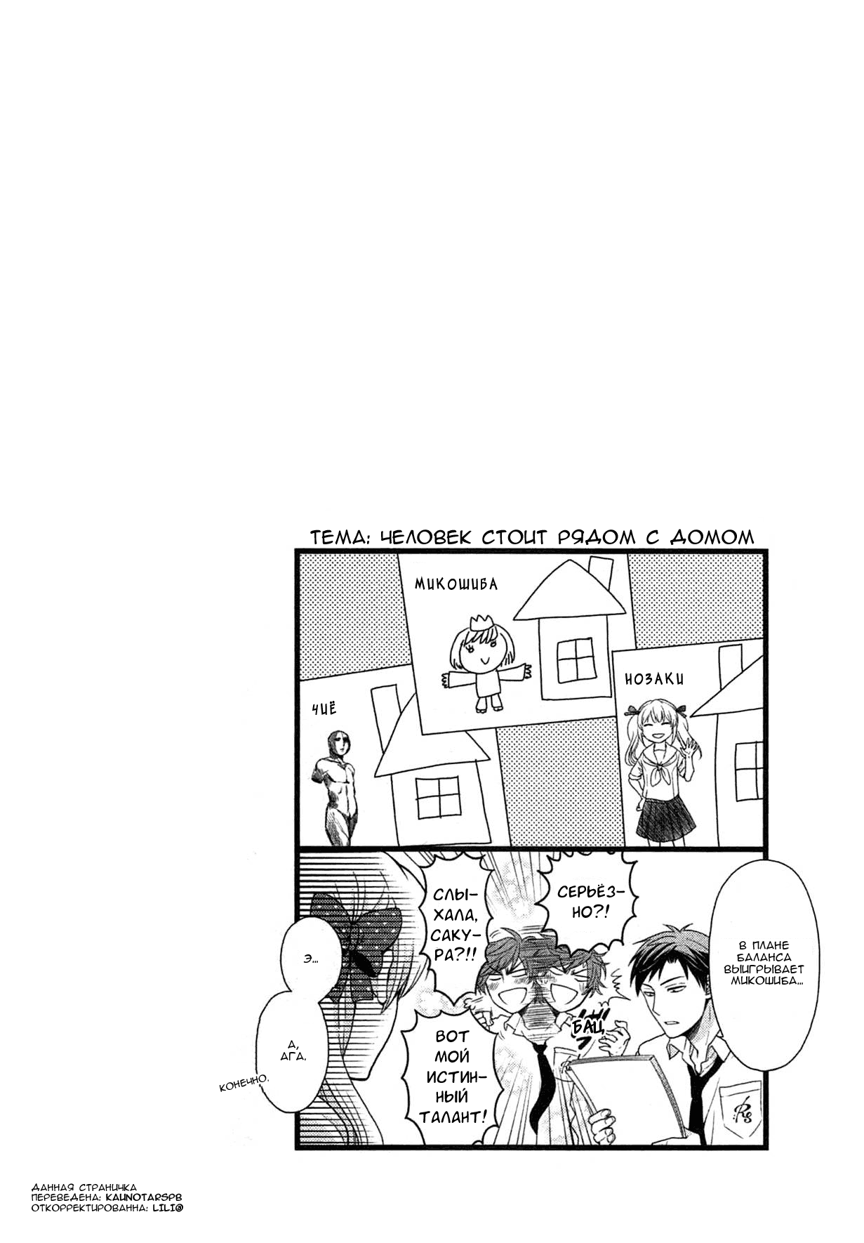 Манга Ежемесячное сёдзё Нодзаки-куна - Глава 3 Страница 14