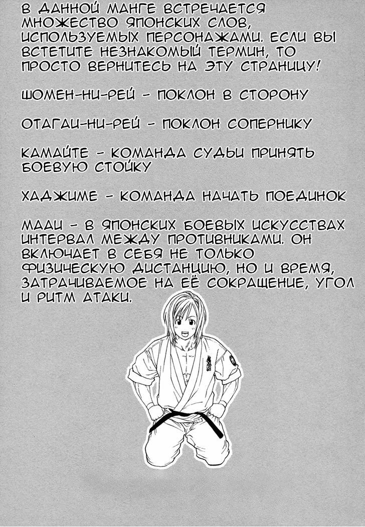 Манга Принц карате - Кохината Минору - Глава 155 Страница 2