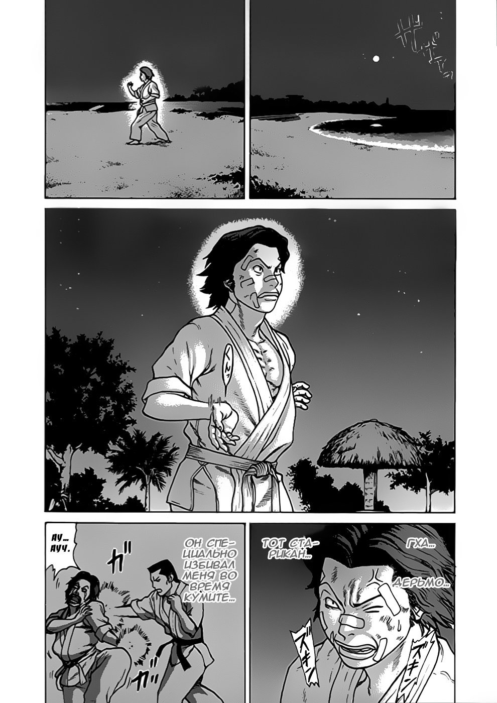 Манга Принц карате - Кохината Минору - Глава 42 Страница 16