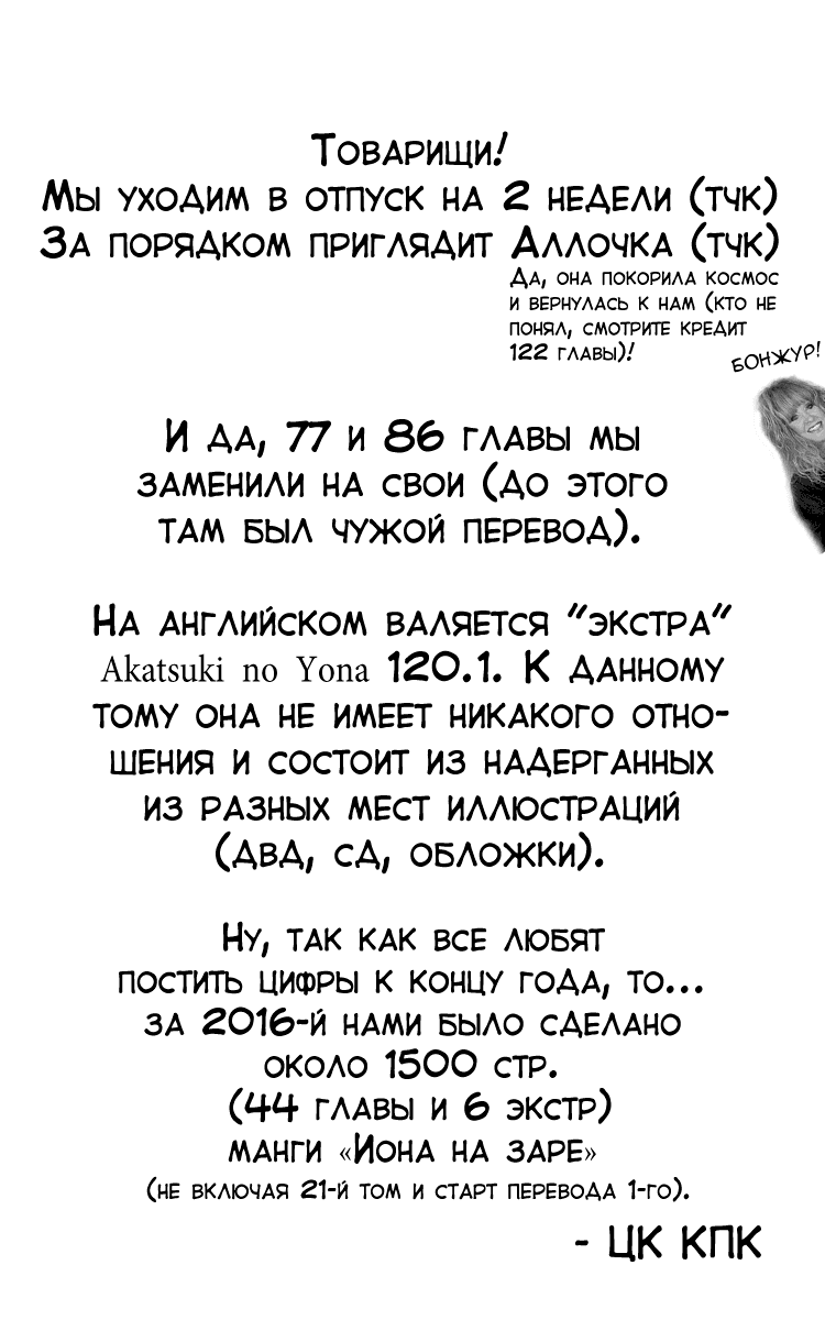 Манга Иона на заре - Глава 123 Страница 26