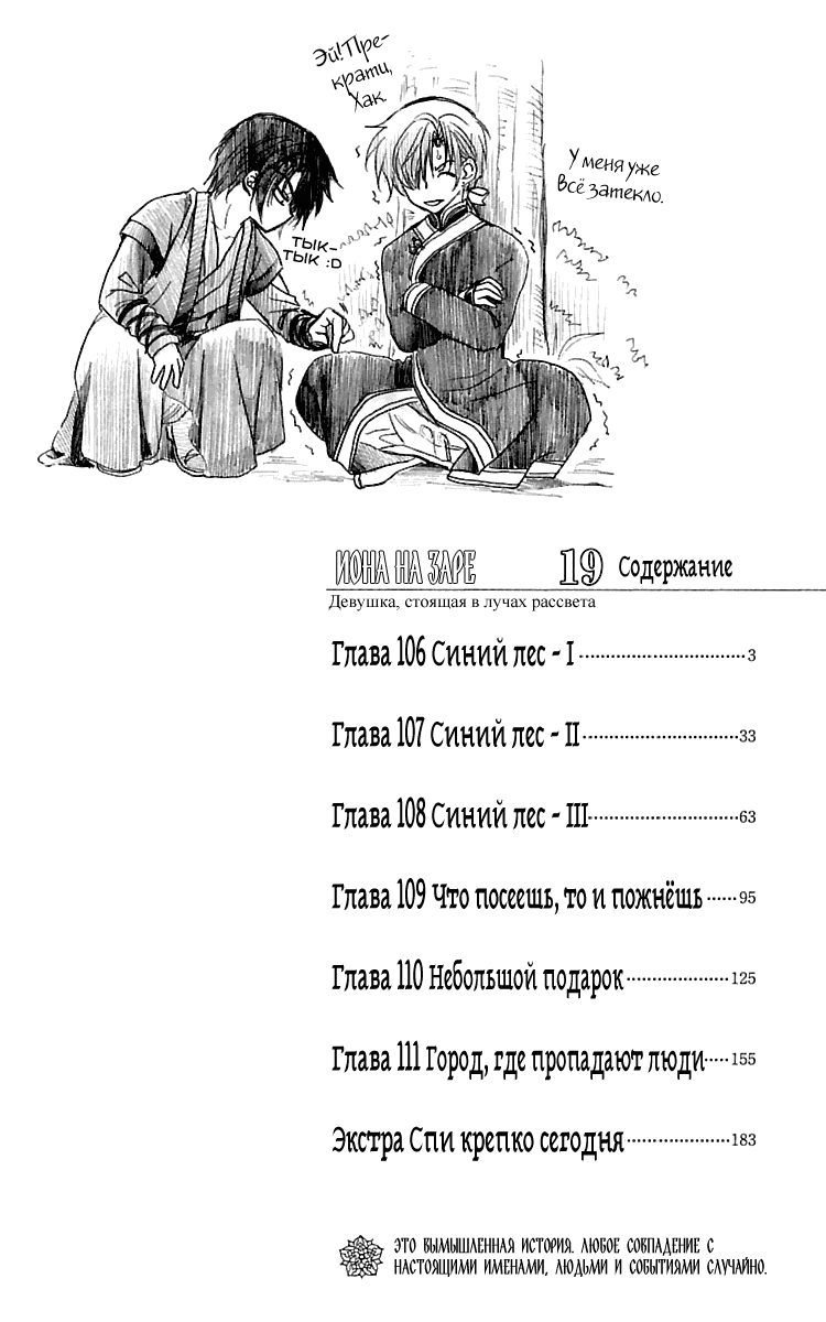 Манга Иона на заре - Глава 106 Страница 5