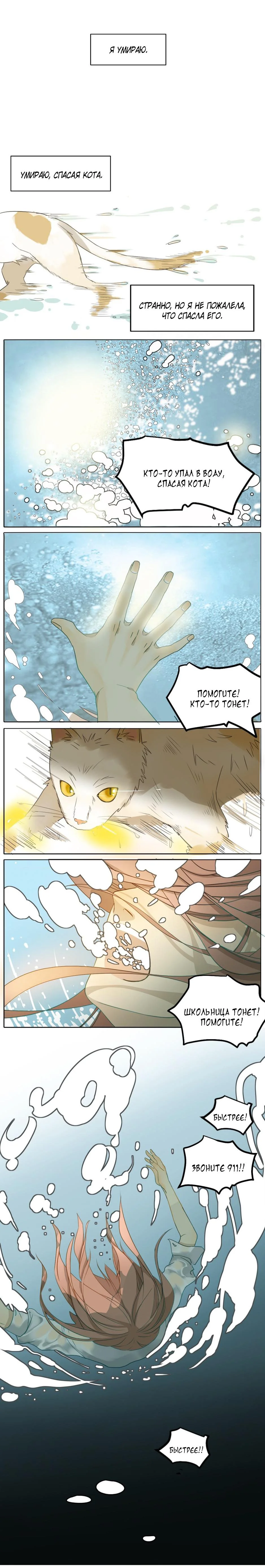 Манга Мир, управляемый котами - Глава 1 Страница 1