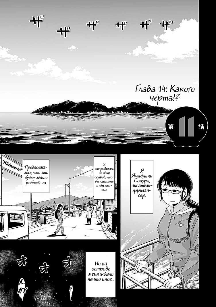 Манга Плотоядная Коишигава-сан - Глава 11 Страница 1