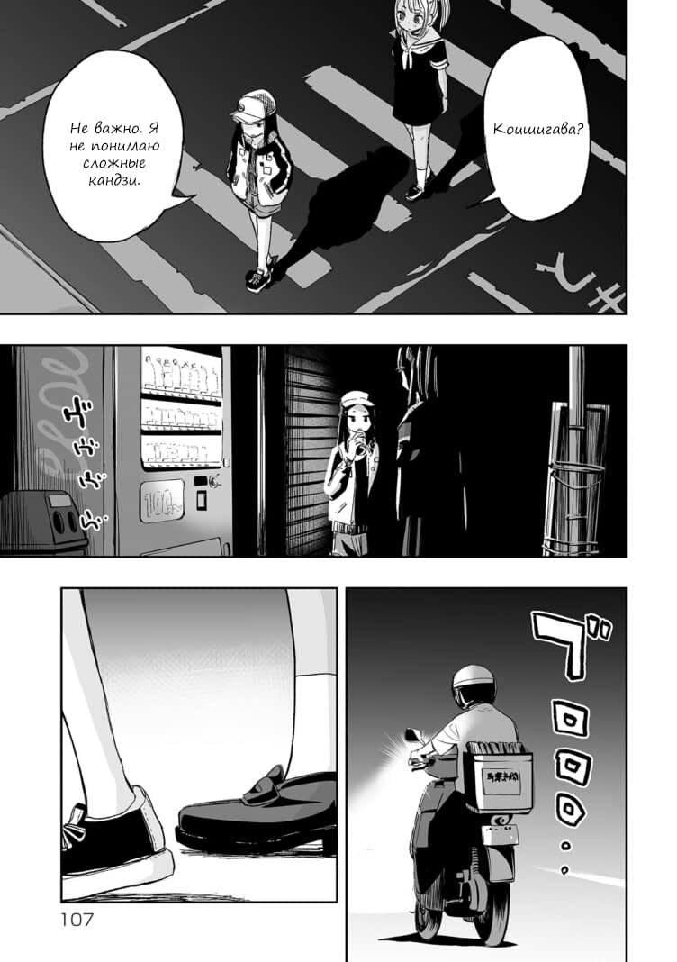 Манга Плотоядная Коишигава-сан - Глава 7 Страница 7