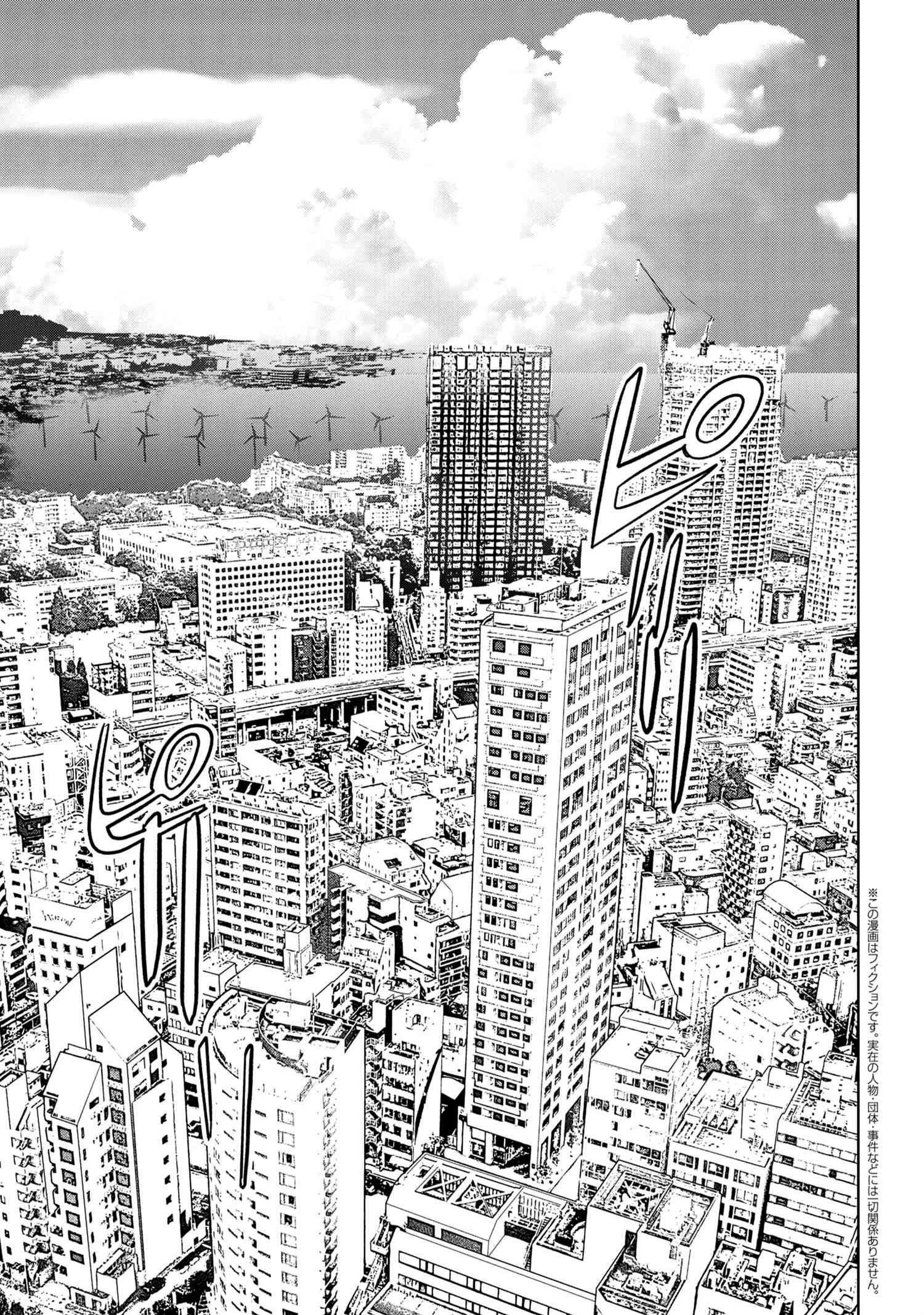 Манга Fate/type Redline: Предание о Граале в имперской столице - Глава 1 Страница 4