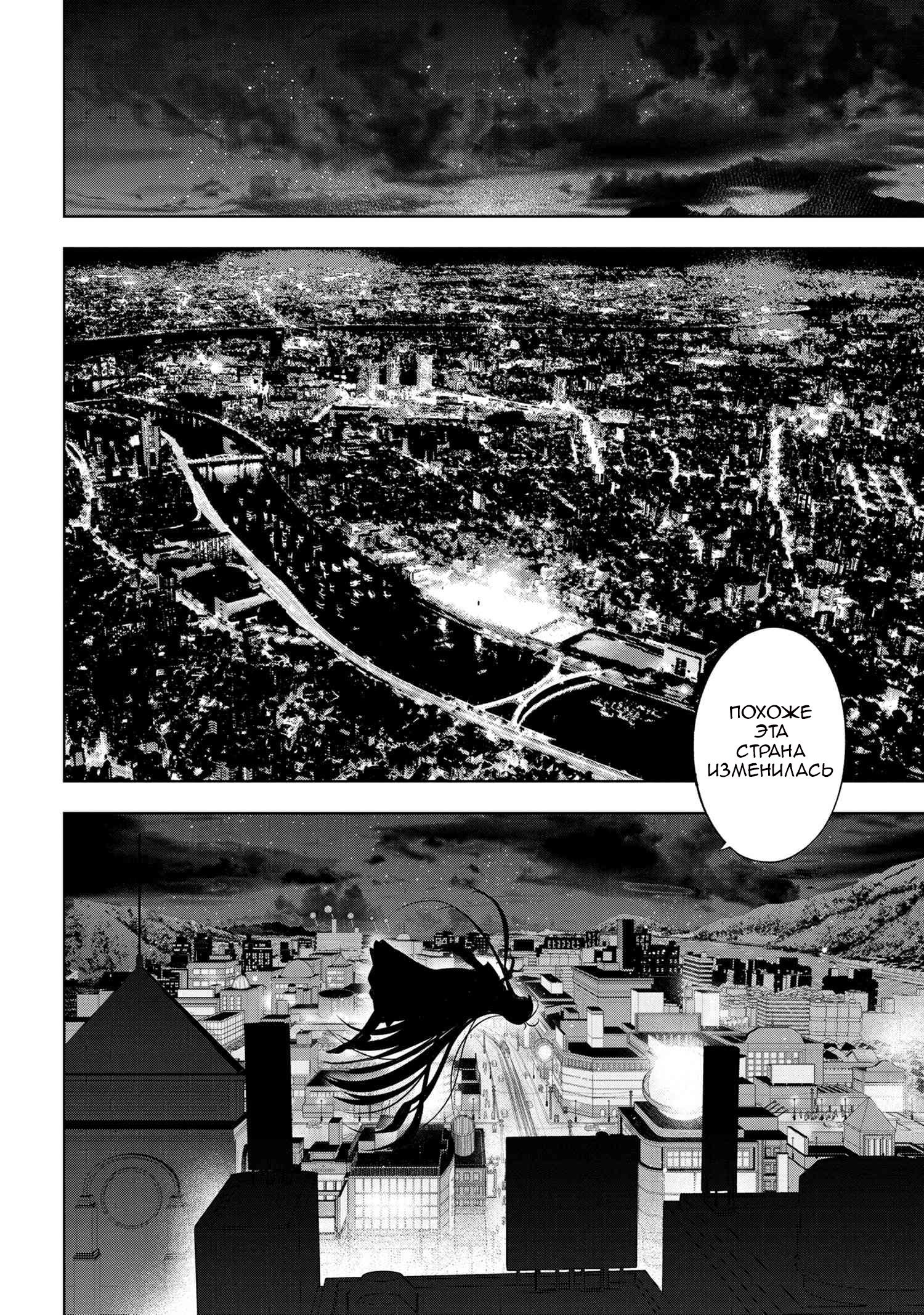 Манга Fate/type Redline: Предание о Граале в имперской столице - Глава 3 Страница 12