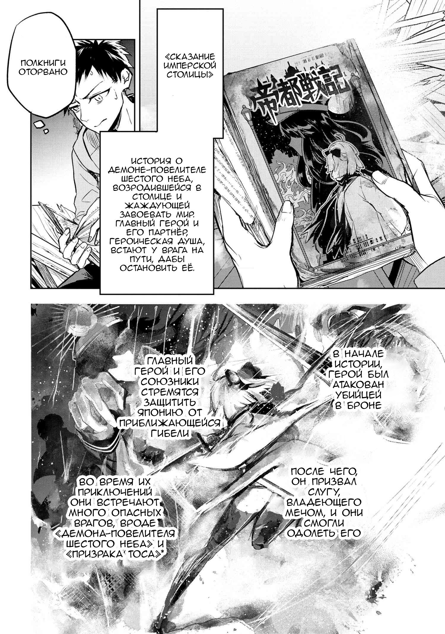 Манга Fate/type Redline: Предание о Граале в имперской столице - Глава 4 Страница 6
