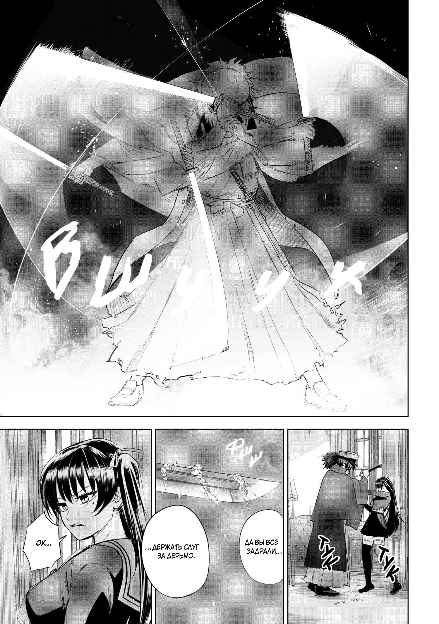 Манга Fate/type Redline: Предание о Граале в имперской столице - Глава 8 Страница 16