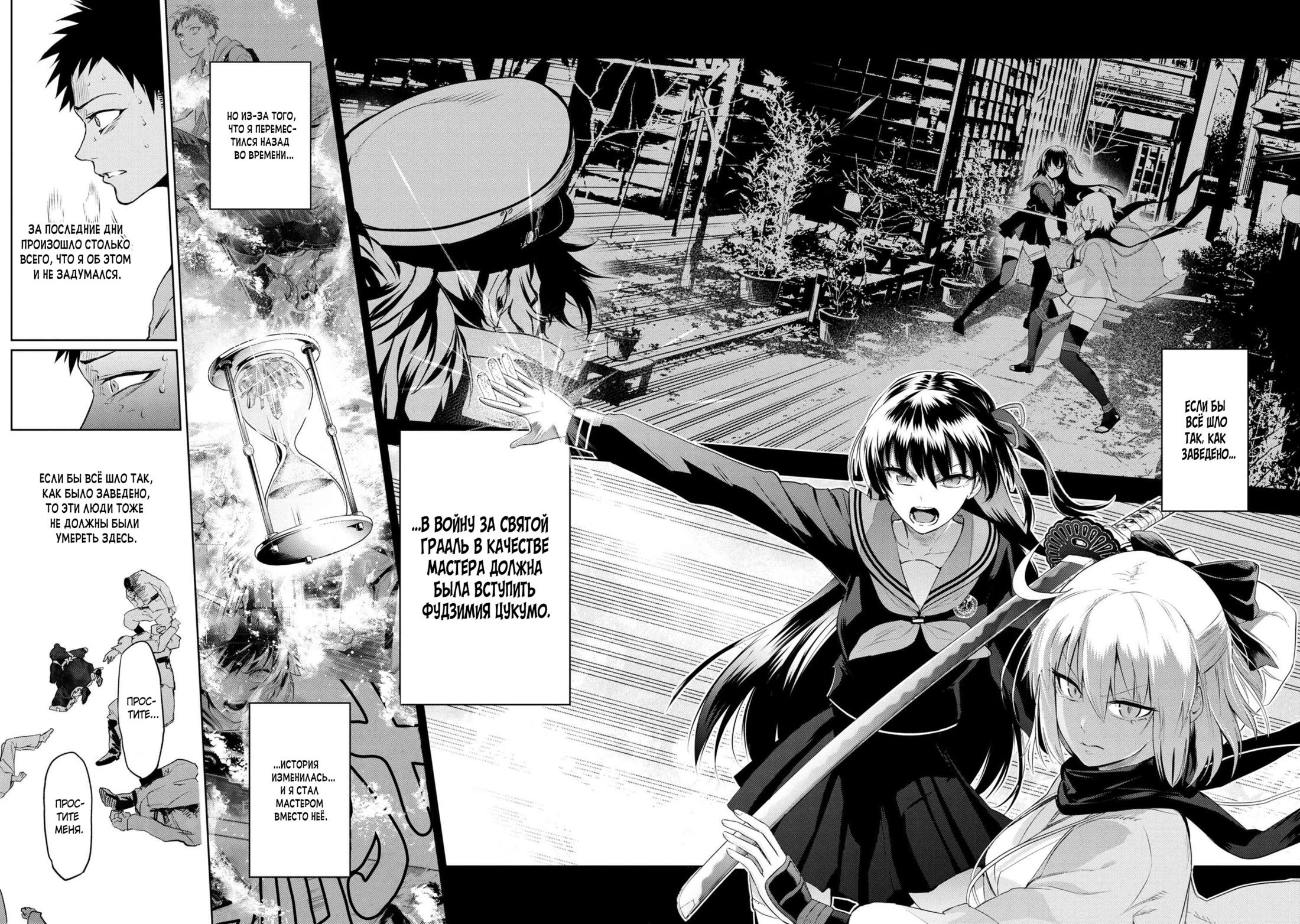 Манга Fate/type Redline: Предание о Граале в имперской столице - Глава 9 Страница 6