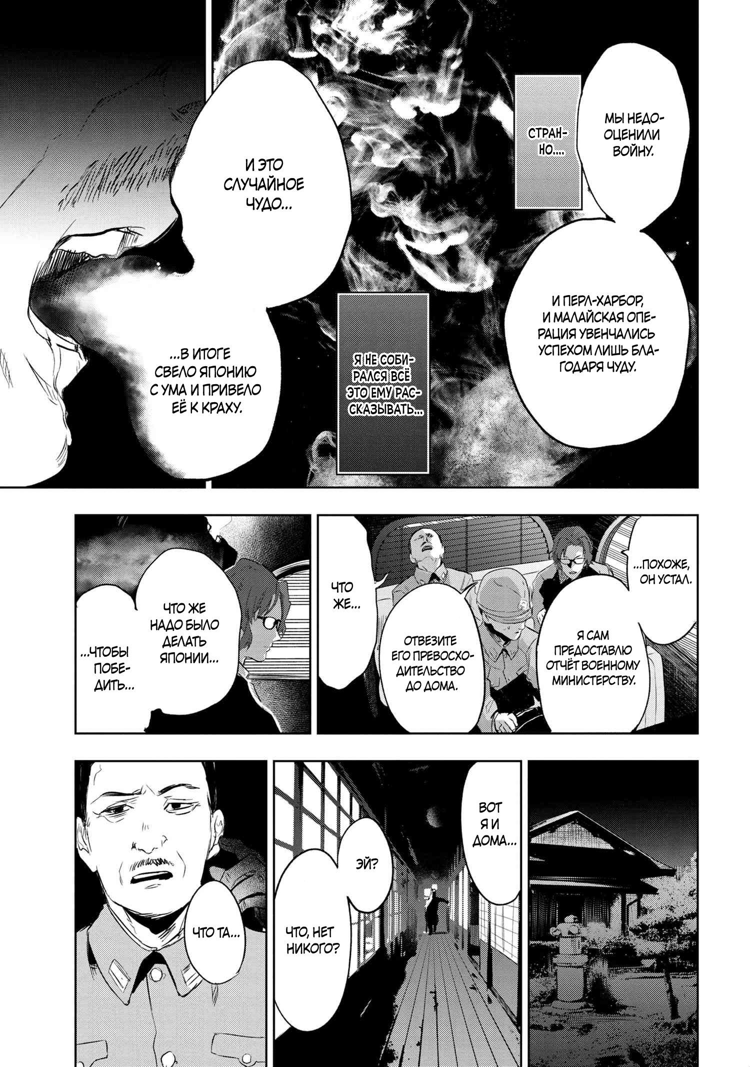 Манга Fate/type Redline: Предание о Граале в имперской столице - Глава 15 Страница 11