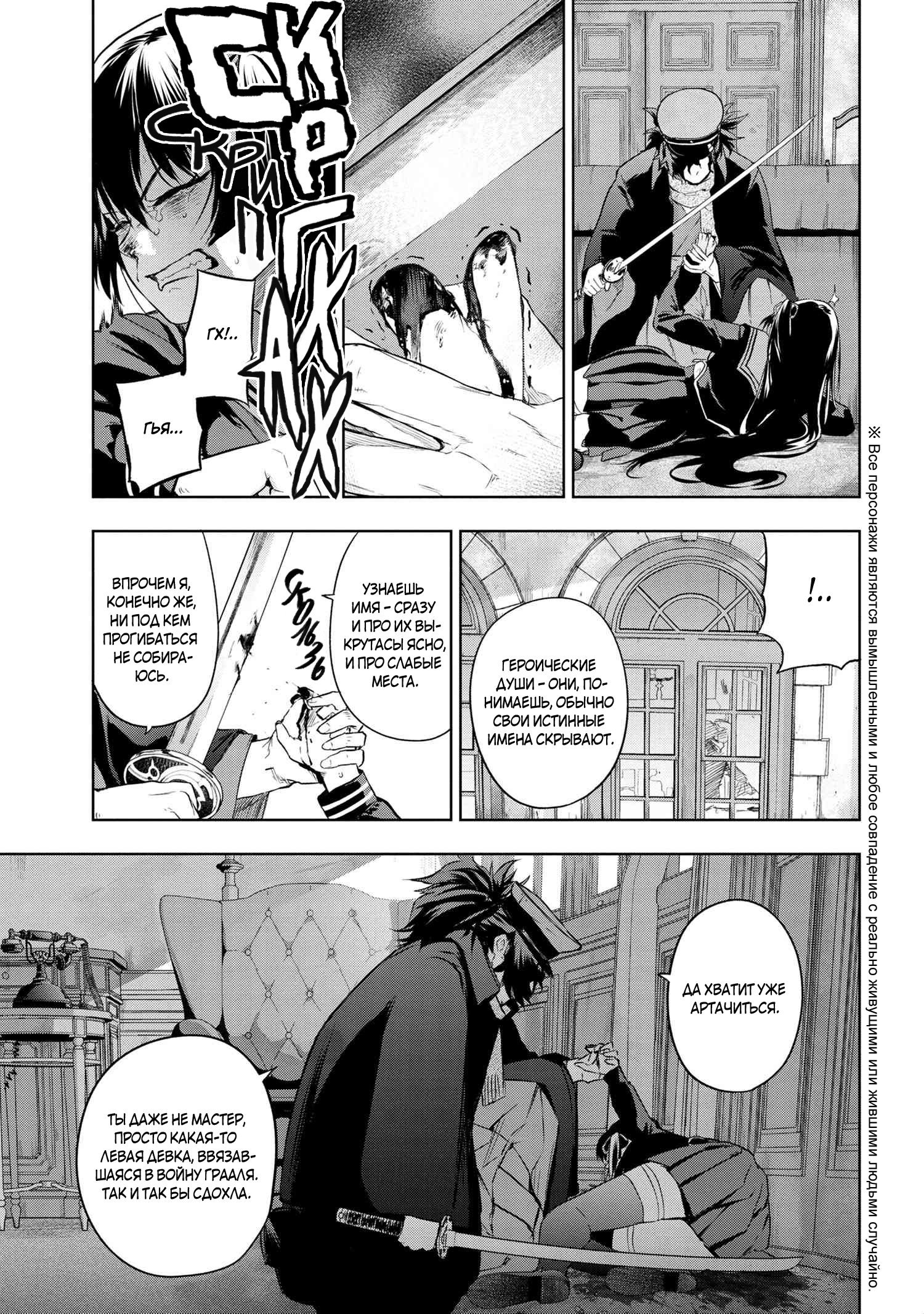 Манга Fate/type Redline: Предание о Граале в имперской столице - Глава 10 Страница 1