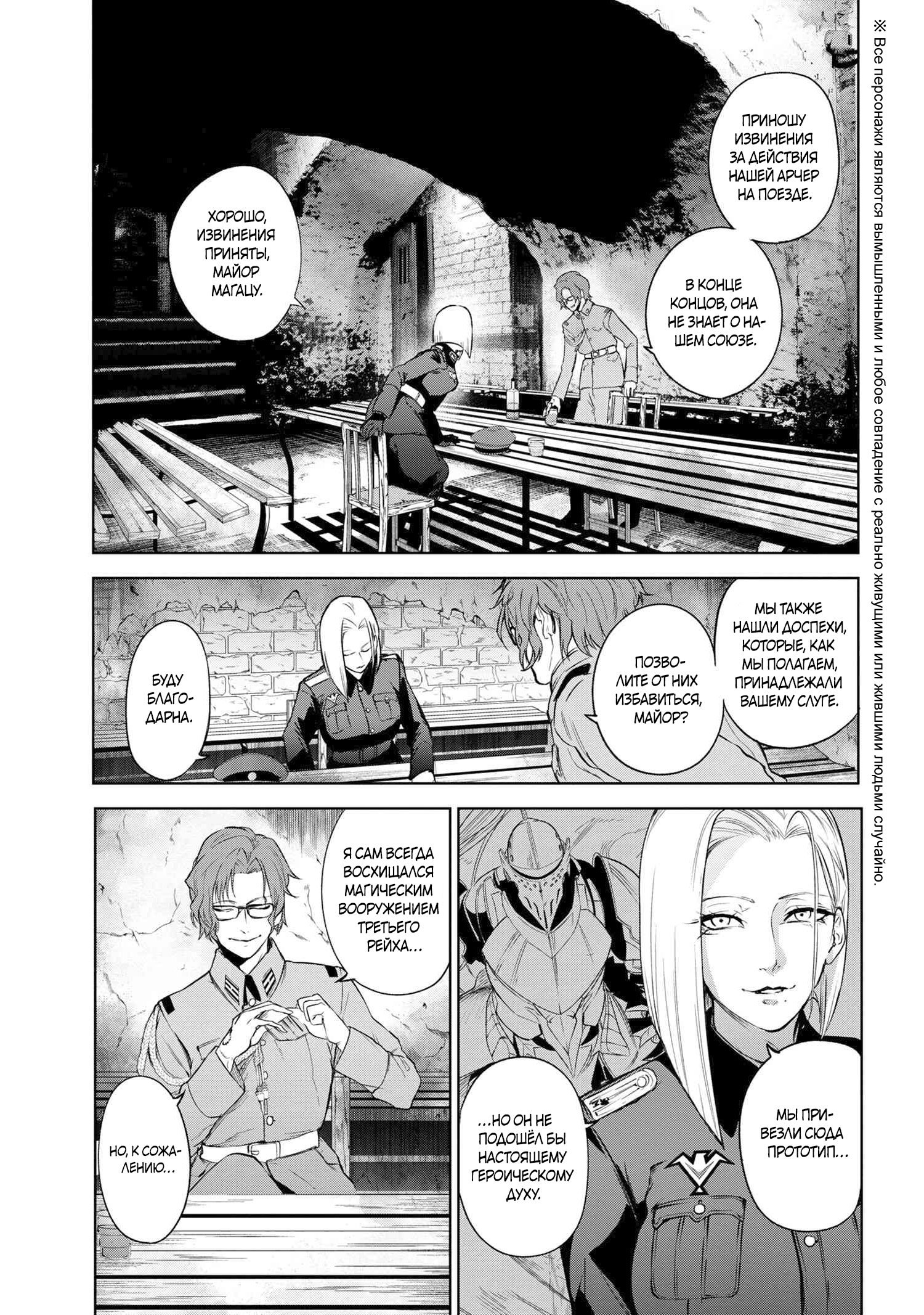 Манга Fate/type Redline: Предание о Граале в имперской столице - Глава 17 Страница 4